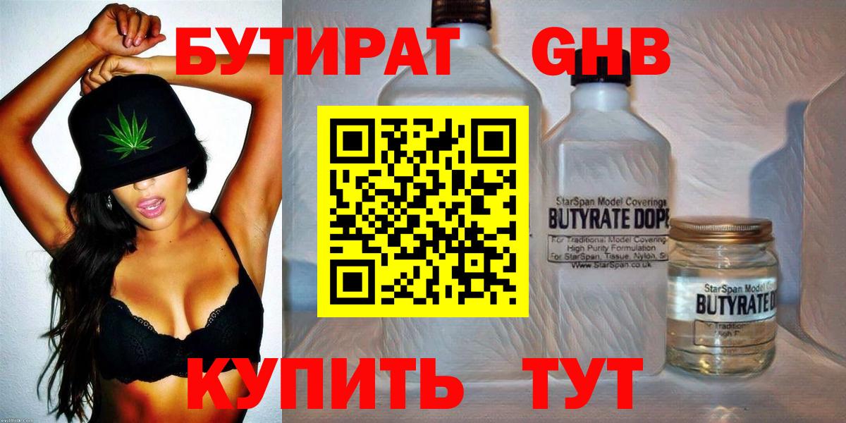 БУТИРАТ вода Сертолово