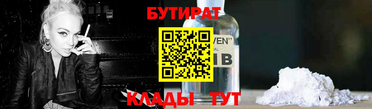 Сертолово  Бутират вода  Вход с VPN 