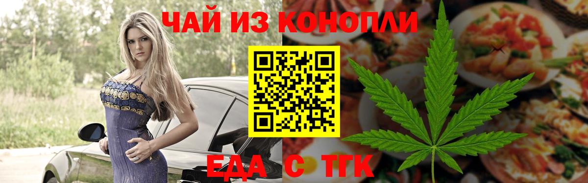Еда ТГК конопля  Вход с VPN  Сертолово 