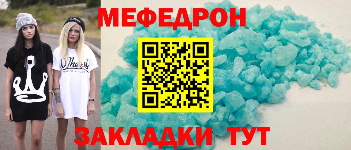 МЕФ кристаллы Сертолово